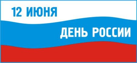 Декор окон к Дню России