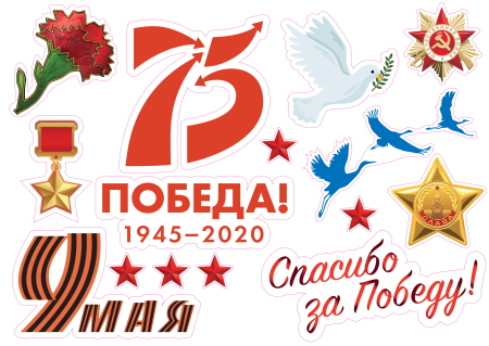 Наклейки на окна к Дню Победы