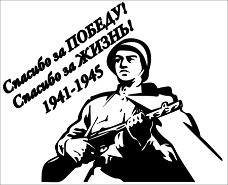 Силуэт солдата Великой Отечественной