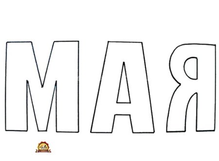 Трафареты на окна к 9 мая
