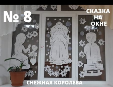 Наклейки на окна Снежная сказка на 3 окна