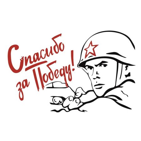 Зарисовки на 9 мая