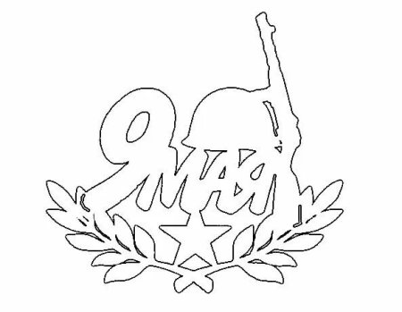 Трафареты на окна к 9 мая