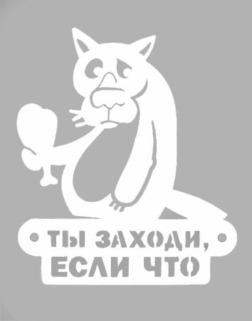 Вытынанка заходи если что
