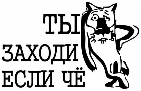 Волк на торт из мультфильма если что заходи раскраска