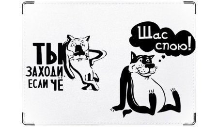 Волк из мультика жил был пёс раскраска