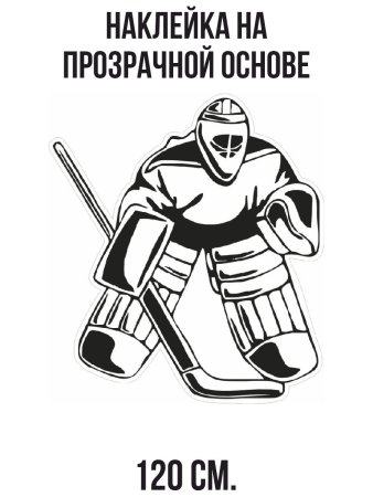 Трафарет хоккеиста