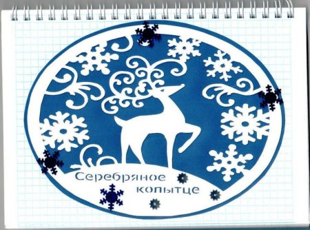 Серебряное копытце трафарет