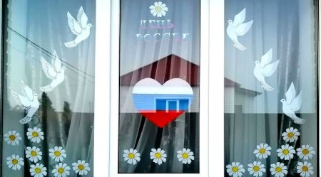 Украсить окна ко Дню России в детском саду
