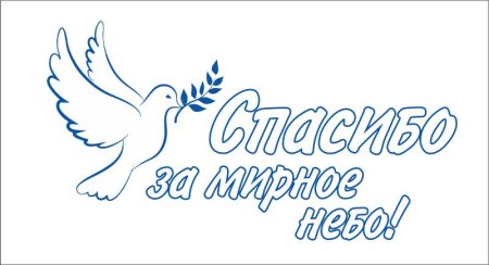 Надпись мы за мир