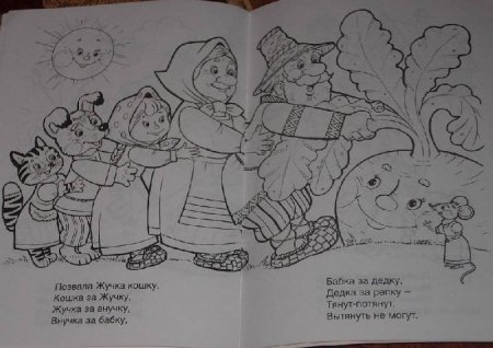 Раскраски по сказке Репка для малышей