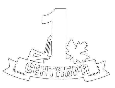 Трафареты на окна к 1 сентября