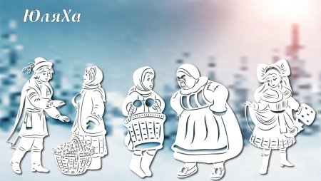 Вытынанки двенадцать месяцев