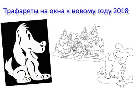 Зимовье зверей вытынанки на окна
