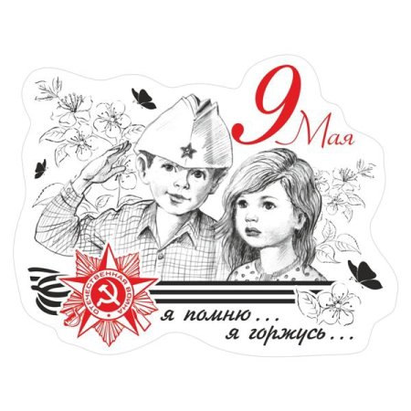 9 Мая раскраска