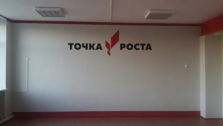 Точка роста таблички