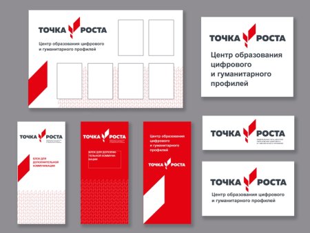 Стенд точка роста