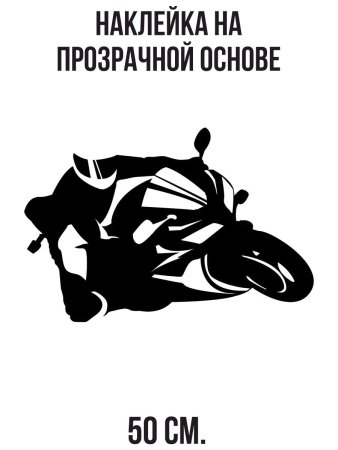 Стикер на стену мотоцикл