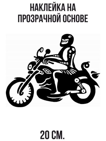 Очертание мотоцикла