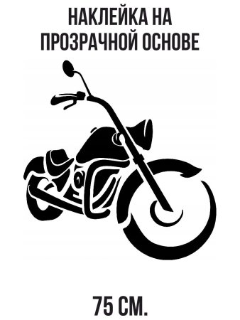 Наклейки на стену мотоцикл