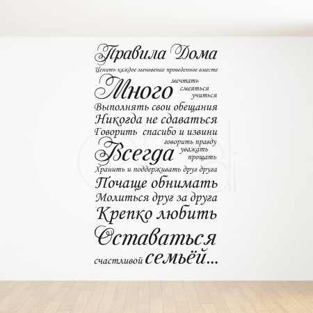 Красивые правила дома
