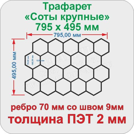 Трафарет для стен соты