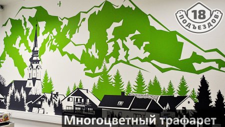 Трафареты для стен городок