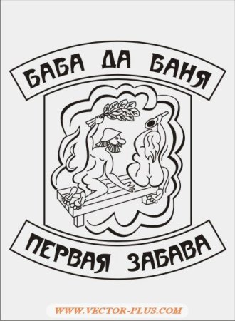Векторные изображения баня