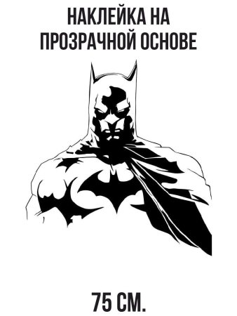 Бэтмен черно белый