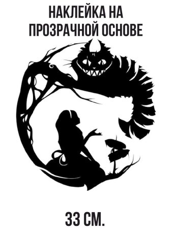 Чеширский кот силуэт
