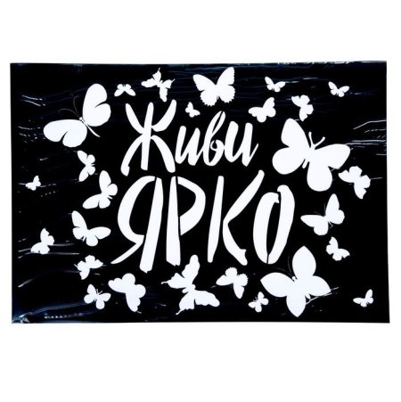 Трафаретные надписи