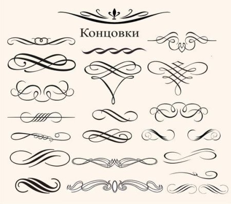 Каллиграфические узоры