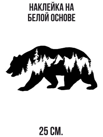Трафарет медведя