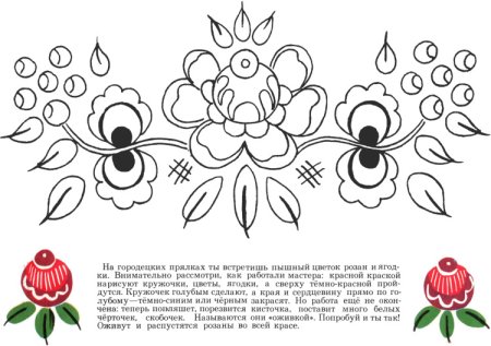 Городецкая роспись элементы раскраска