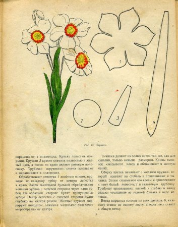 Нарциссы выкройки цветов