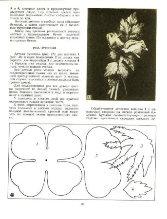 Лекало для цветов из кожи