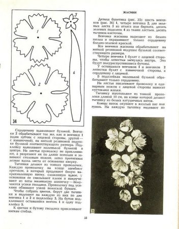 Лекала цветов из ткани