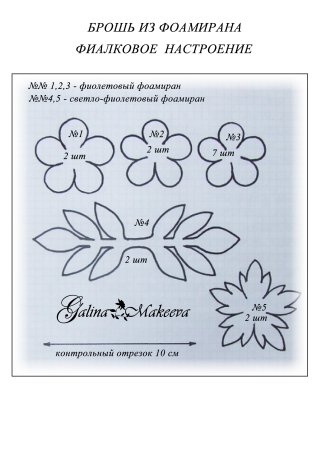 Схемы цветов из фоамирана