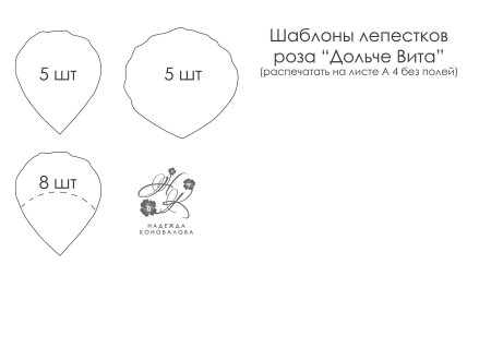 Роза Дольче Вита из фоамирана шаблоны