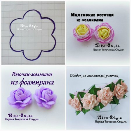 Цветы из фоамирана схемы