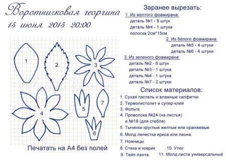 Выкройки цветов из Фома георгин