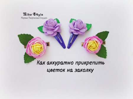 Выкройки цветов из Фома