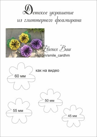 Цветы из фетра шаблоны