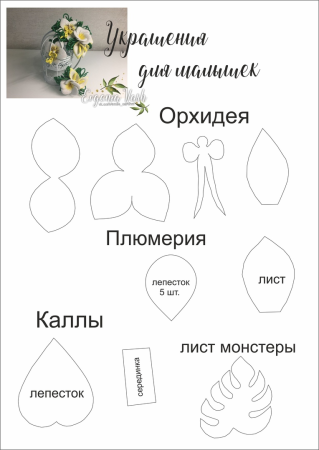 Трафареты для цветочков из фоамирана