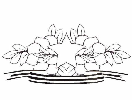 Георгиевская лента раскраска