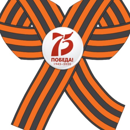 Символ Победы