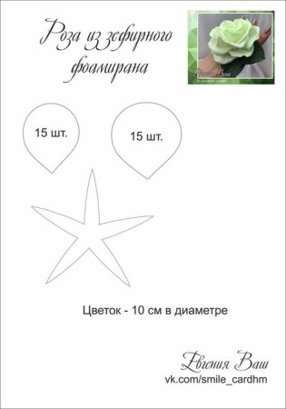 Выкройки цветов