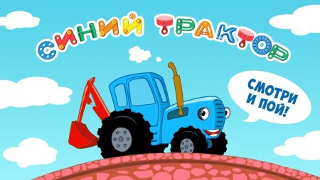 Синий трактор надпись
