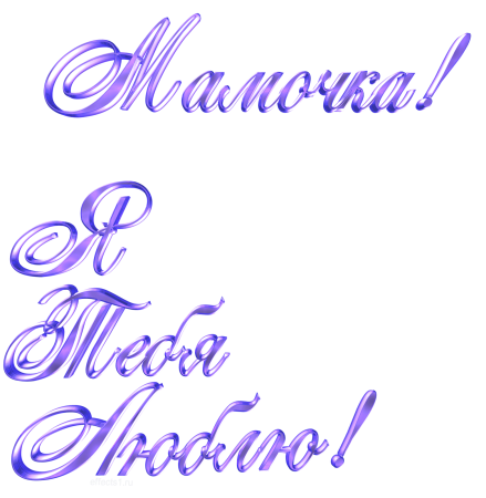 Красивые фразы про маму