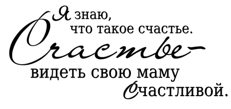 Мама надпись красивая